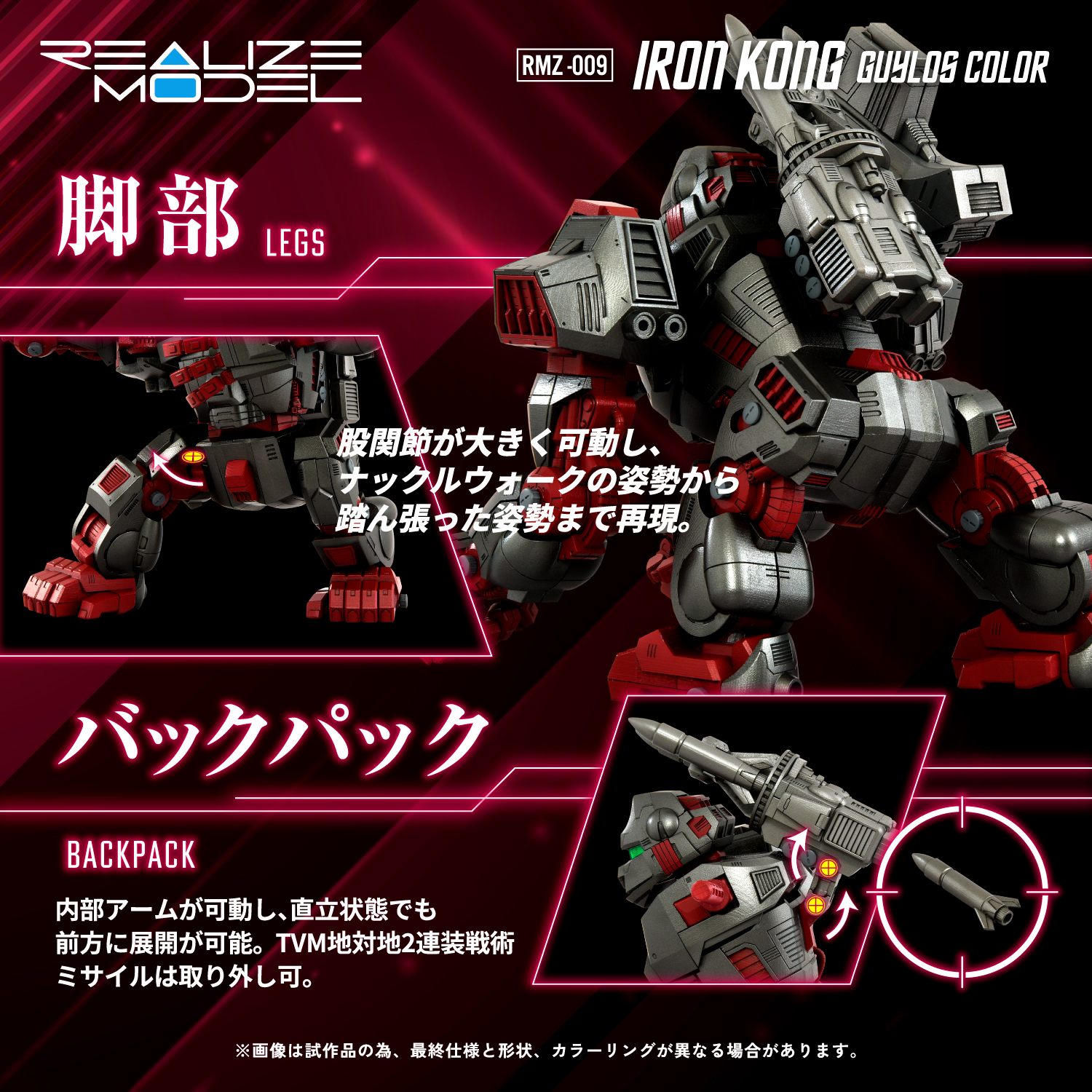 REALIZE MODEL ZOIDS RMZ-009 IRON KONG GUYLOS Color